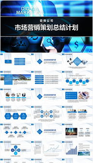 PPTX市场营销策划模板 打造高效专业策划方案的利器